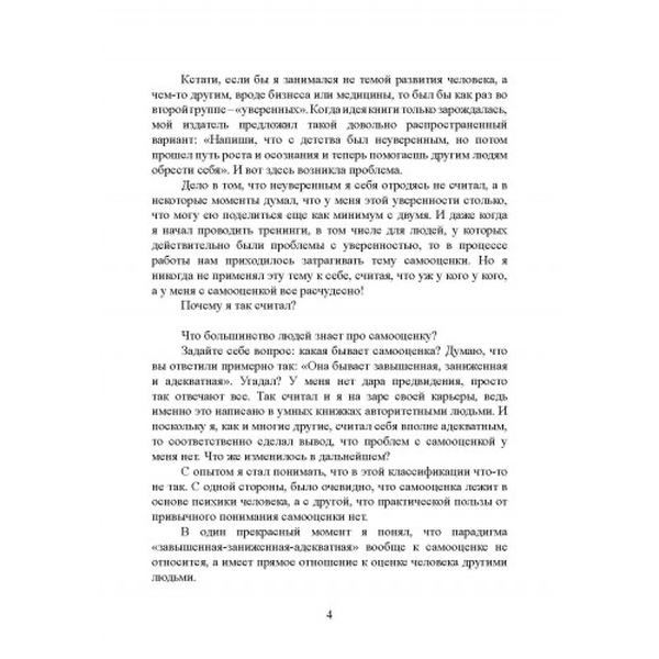 7 шагов к стабильной самооценке. Литвак Б. Центр учбової літератури