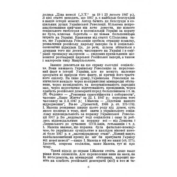 На іспиті Великої Революції 1917/18 - 1948. Юрій Дивнич. Центр учбової літератури