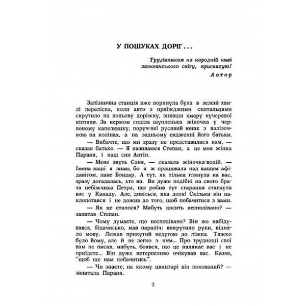 Розквітлі сузір'я. Повість. Іван Боднарчук. Центр учбової літератури