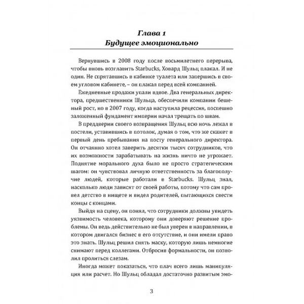 Без обид! Как эмоциональный интеллект помогает общаться с коллегами ируководством. Молли Вест Даффи. Центр учбової літератури