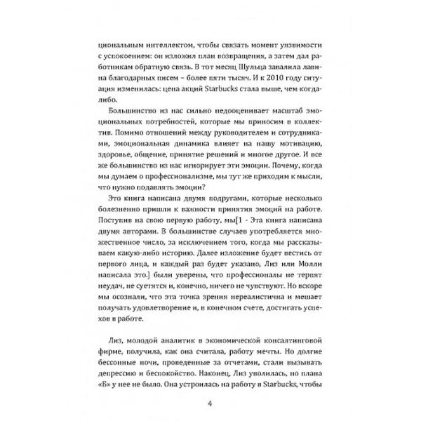 Без обид! Как эмоциональный интеллект помогает общаться с коллегами ируководством. Молли Вест Даффи. Центр учбової літератури