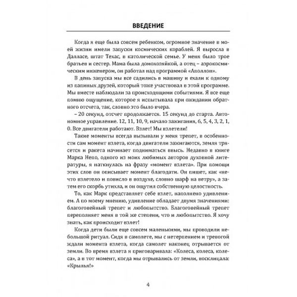 Момент взлета. Истории женщин, которые бросили вызов патриархальномуобществу. Мелинда Гейтс. Центр учбової літератури