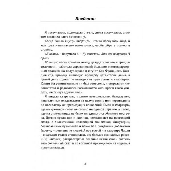 Путь минималиста. Как выбрать главное и избавиться от лишнего во всехсферах жизни. Эрика Лейн. Центр учбової літератури