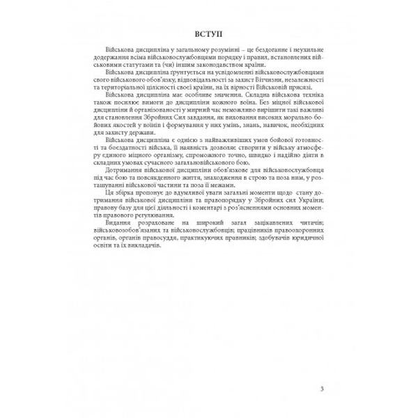 Військова дисципліна у Збройних силах України. Центр учбової літератури