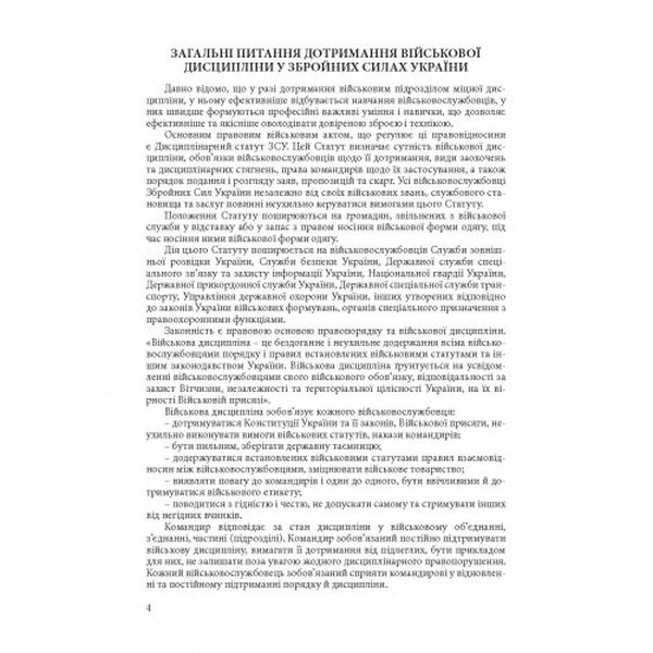 Військова дисципліна у Збройних силах України. Центр учбової літератури