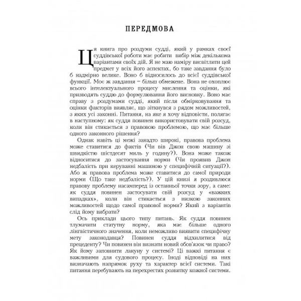 Суддівський розсуд. Барак Аарон. Центр учбової літератури