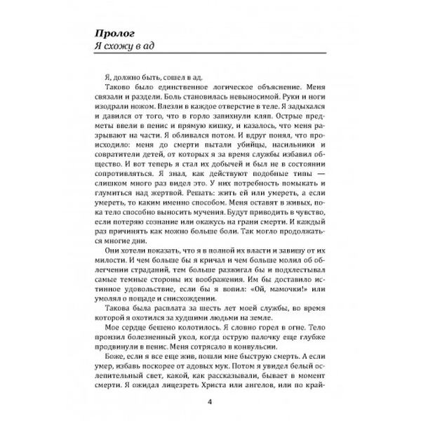 Охотники за умами. ФБР против серийных убийц. Дуглас Джон, Олшейкер Марк. Центр учбової літератури