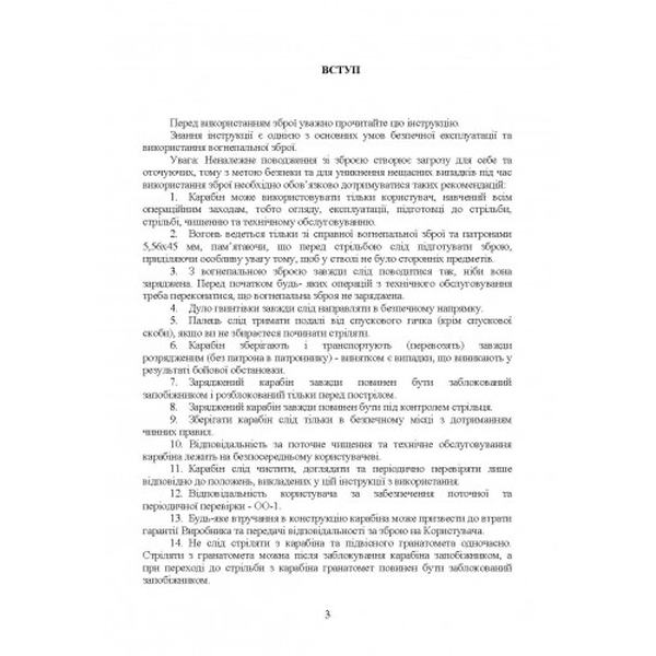 Інструкція з використання 5, 56 мм стандартний карабін (основний) - версіяА2. Центр учбової літератури