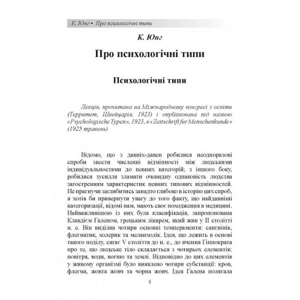 Патологія сексуальних потягів. Посібник з профайлингу. Юнг К. Г., Сонді Л. Центр учбової літератури