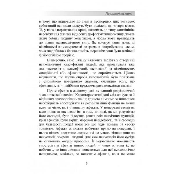 Патологія сексуальних потягів. Посібник з профайлингу. Юнг К. Г., Сонді Л. Центр учбової літератури