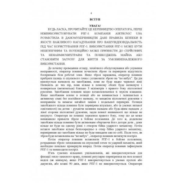 Керівництво оператора по експлуатації 40мм високоточним ручнимпротитанковим гранатометом «PSRL-1TM. Центр учбової літератури