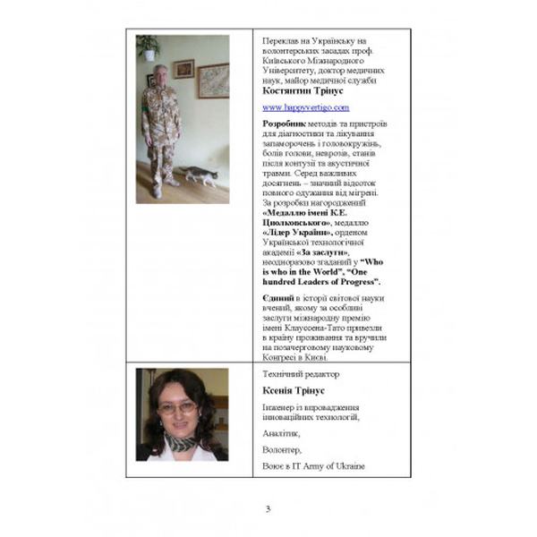 Підручник тактичної бойової допомоги потерпілим. Трінус К,. Центр учбової літератури