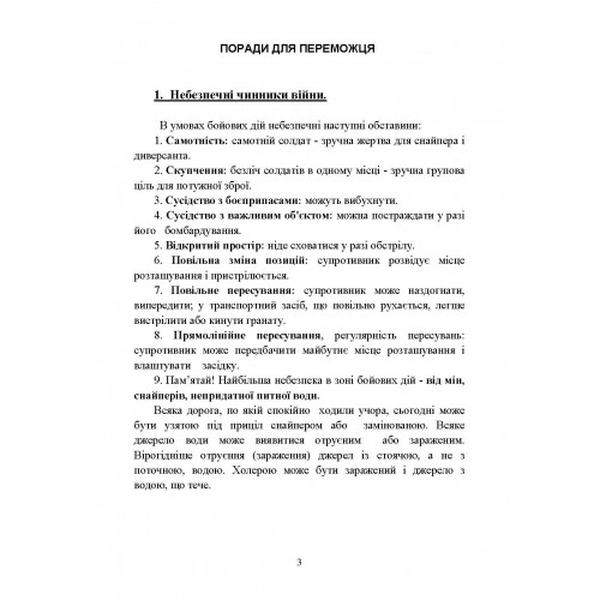 Пам’ятка вогнеметника. Центр учбової літератури