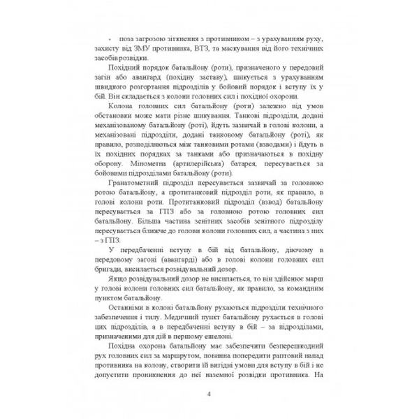 Дії обслуги гармати (міномету) під час ведення бойових дій. Навідник гармати(міномету) В. Центр учбової літератури