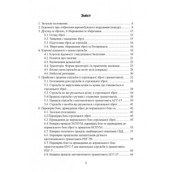 Вогнева підготовка аеромобільного відділення (БМД1, БМД2 і інших модифікацій). Центр учбової літератури