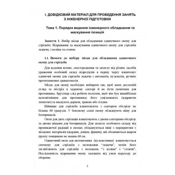 Інженерна підготовка в Збройних Силах України. Центр учбової літератури