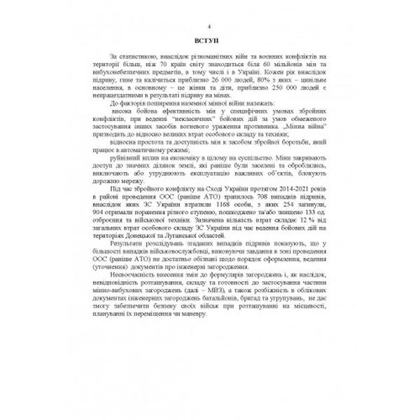 Порядок оформлення та ведення документів про інженерні загородження. Задосвідом проведення ООС (ра. Центр учбової літератури