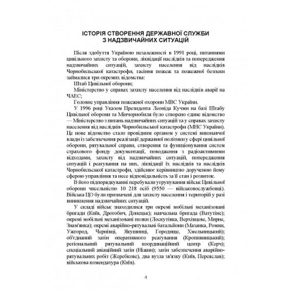 Настанова зі стрілецької справи до 12, 7-мм кулемету «УТЕС». Центр учбової літератури