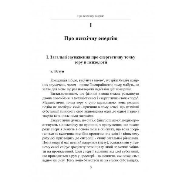 Структура і динаміка психічного. Юнг К. Г. Центр учбової літератури