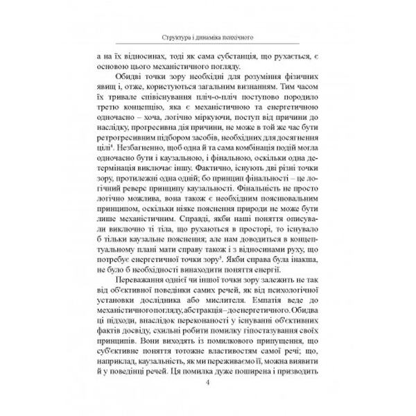 Структура і динаміка психічного. Юнг К. Г. Центр учбової літератури