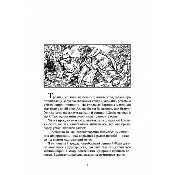 Легенди старокиївські. Наталена Королева. Центр учбової літератури