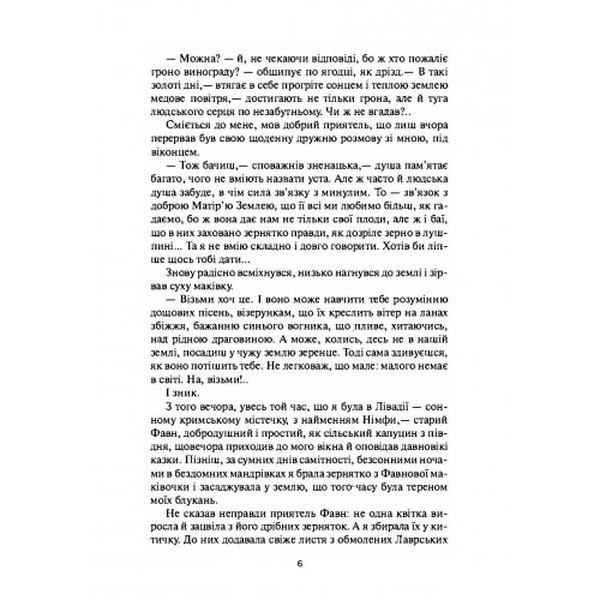 Легенди старокиївські. Наталена Королева. Центр учбової літератури