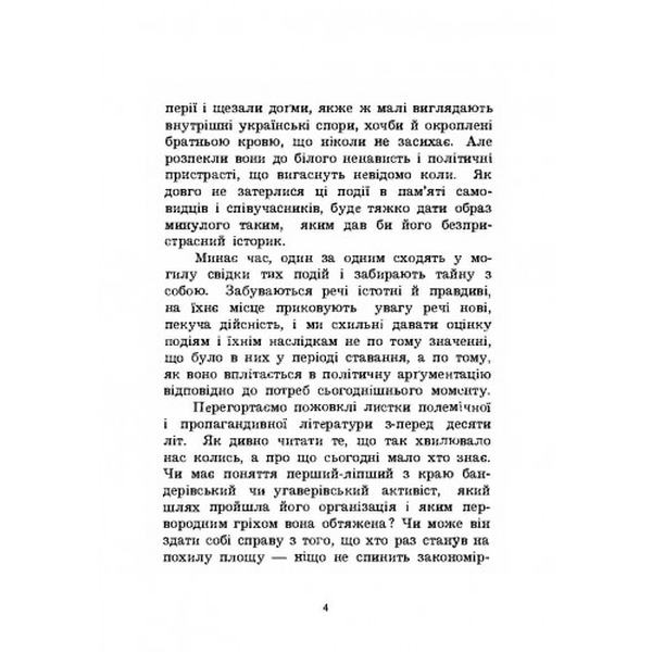Бунт Бандери. Богдан Михайлюк. Центр учбової літератури