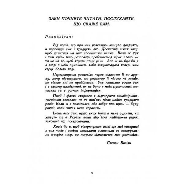 Вогонь родиться з іскри... Зиновій Книш. Центр учбової літератури