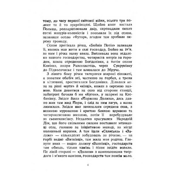 За чужу справу. Зиновій Книш. Центр учбової літератури