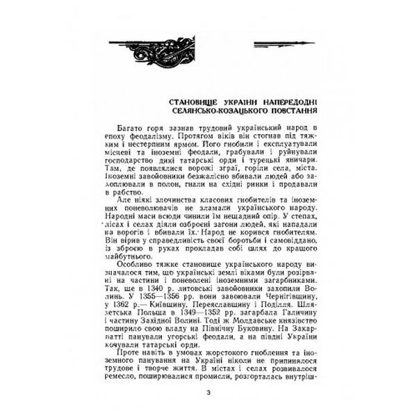 Северин Наливайко. Д. І. Мишко. Центр учбової літератури