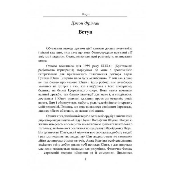 Людина та її символи. Юнг К. Г. Центр учбової літератури