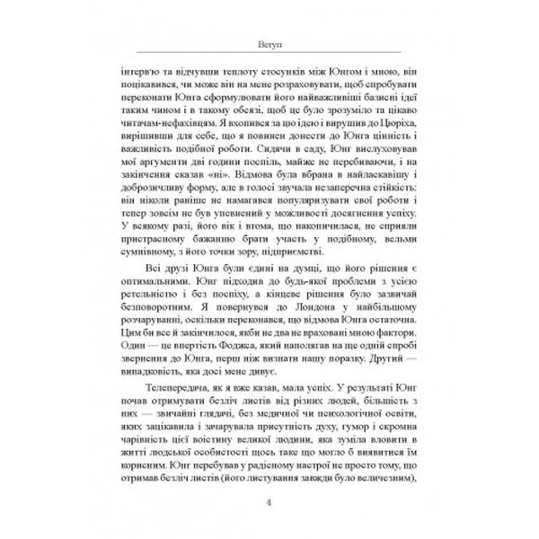 Людина та її символи. Юнг К. Г. Центр учбової літератури