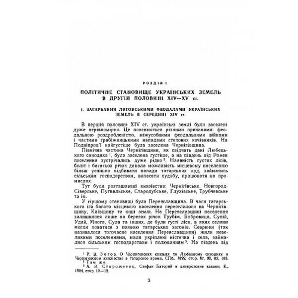 Соціально-економічні умови формування української народності. Д. І. Мишко. Центр учбової літератури