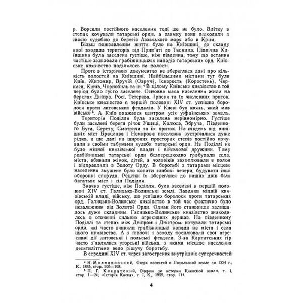 Соціально-економічні умови формування української народності. Д. І. Мишко. Центр учбової літератури