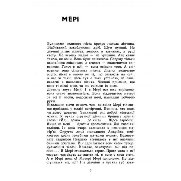 Монологи. Василь Дацей. Центр учбової літератури