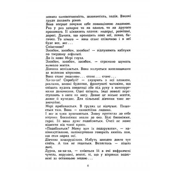 Монологи. Василь Дацей. Центр учбової літератури