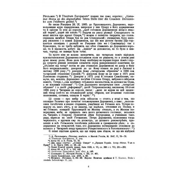 Початок гетьманування Петра Дорошенка (1665-1666). Дмитро Дорошенко. Центр учбової літератури