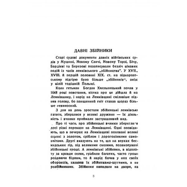 Сипкова поляна. Оповідання. Юліян Тарнович. Центр учбової літератури