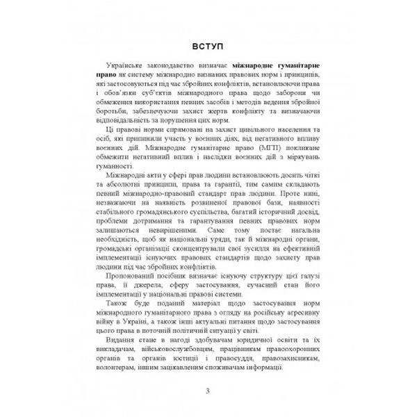 Міжнародне гуманітарне право. Дрозд О. Ю. Центр учбової літератури