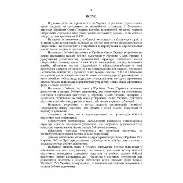 Настанова «З бойової підготовки у збройних силах України». Центр учбової літератури