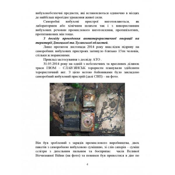 Інженерна підготовка для навчання військовослужбовців, призваних за мобілізацією. Центр учбової літератури