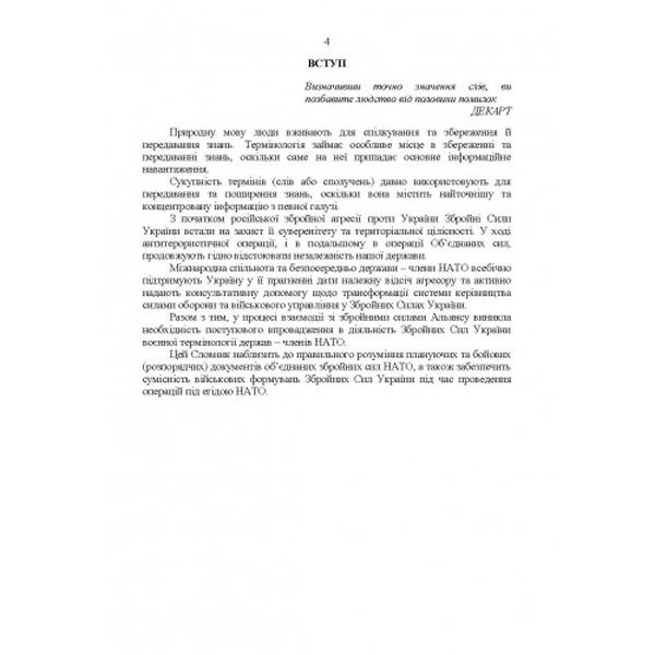 Словник військових термінів та скорочень (абревіатур). Центр учбової літератури