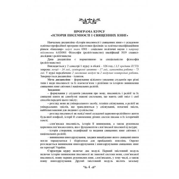 Стародавні релігії світу та їх віроповчальні тексти. Лубський В. І. Центр учбової літератури