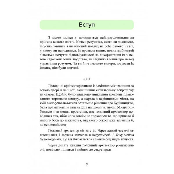 Метод Сільви. Управління розумом. Хосе Сільва, Філіп Міеле. Центр учбової літератури