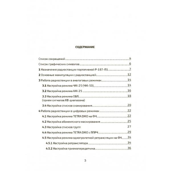 Радиостанция портативная Р-187-П1 «АЗАРТ» по 2. 2А (режим открытойсвязи). Памятка оператору. Центр учбової літератури
