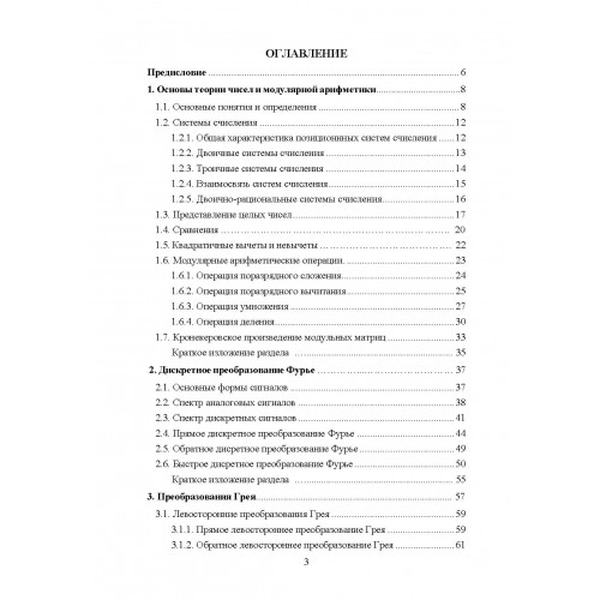 Дискретные преобразования. Белецкий А.Я. Центр учбової літератури