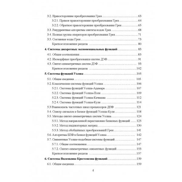 Дискретные преобразования. Белецкий А.Я. Центр учбової літератури