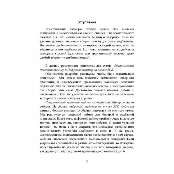 Использование электрических таймеров для поджогов. Книга ворога,ворожою мовою. Видавничий дім "Сварог"