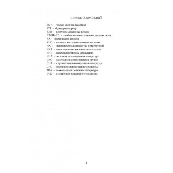 Военная топография. Ориентирование на местности. Центр учбової літератури