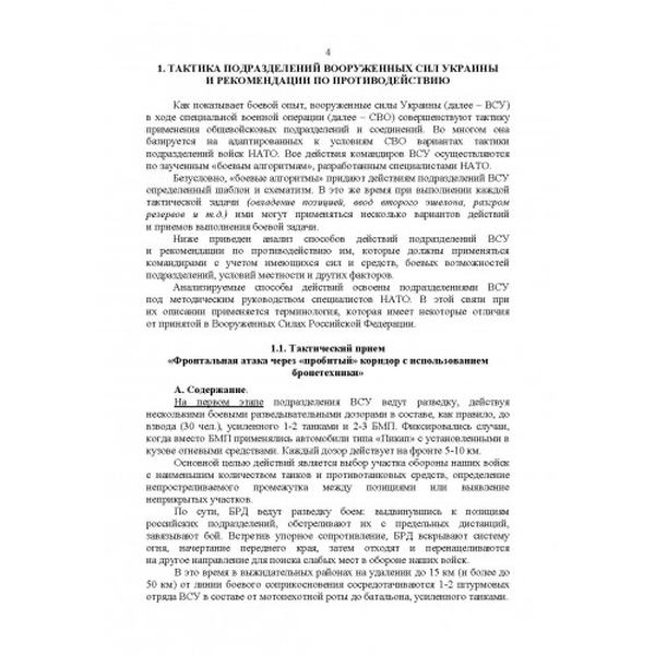 Рекомендации по борьбе с противником, действующим в составе танковыхи механизированных колонн. Центр учбової літератури